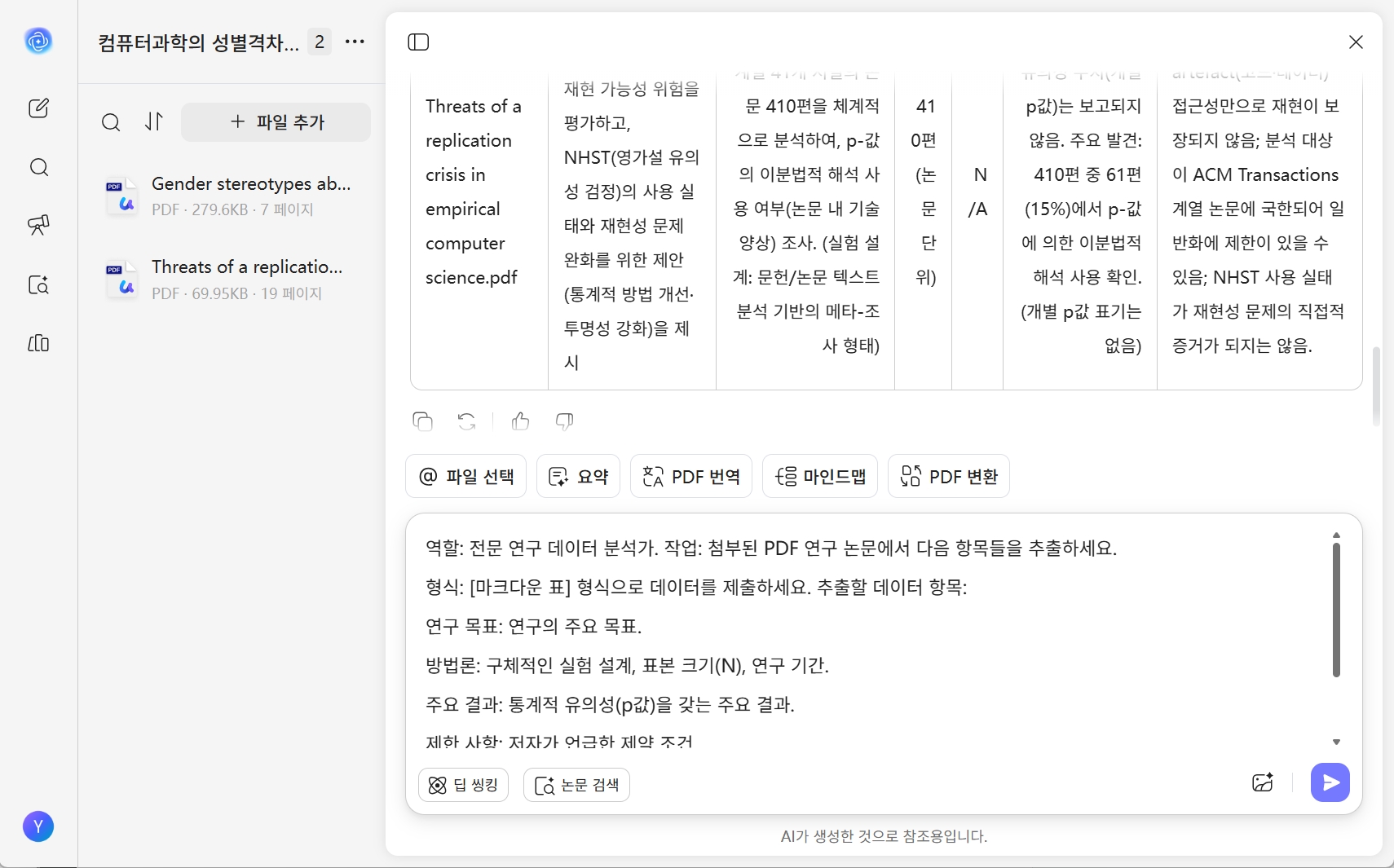 updf-ai로-연구-논문-pdf-데이터-추출하는-방법