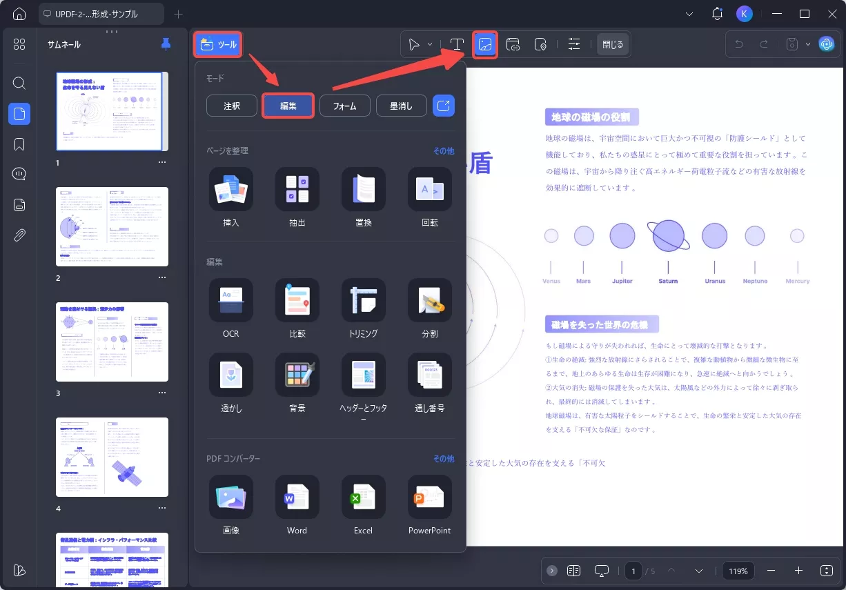 UPDFの編集機能を起動する