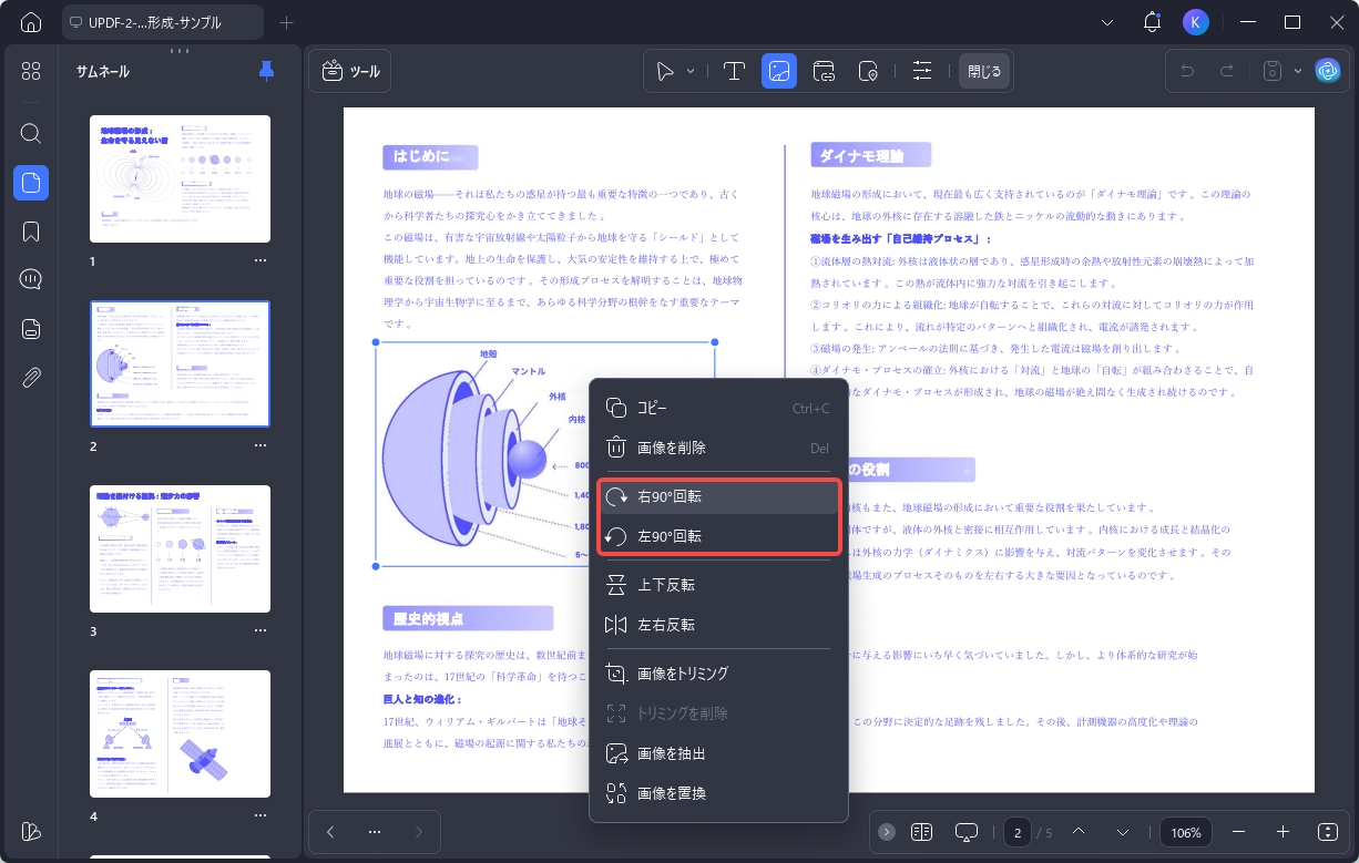 画像を回転する