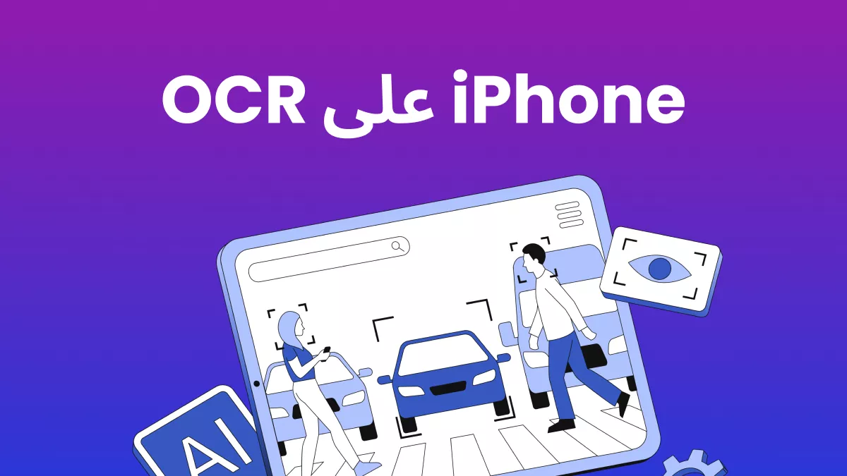 كيفية إجراء OCR على iPhone وiPad بثلاث طرق، باستخدام تقنية OCR iPhone