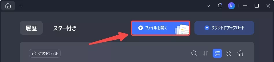 UPDFでファイルを開く