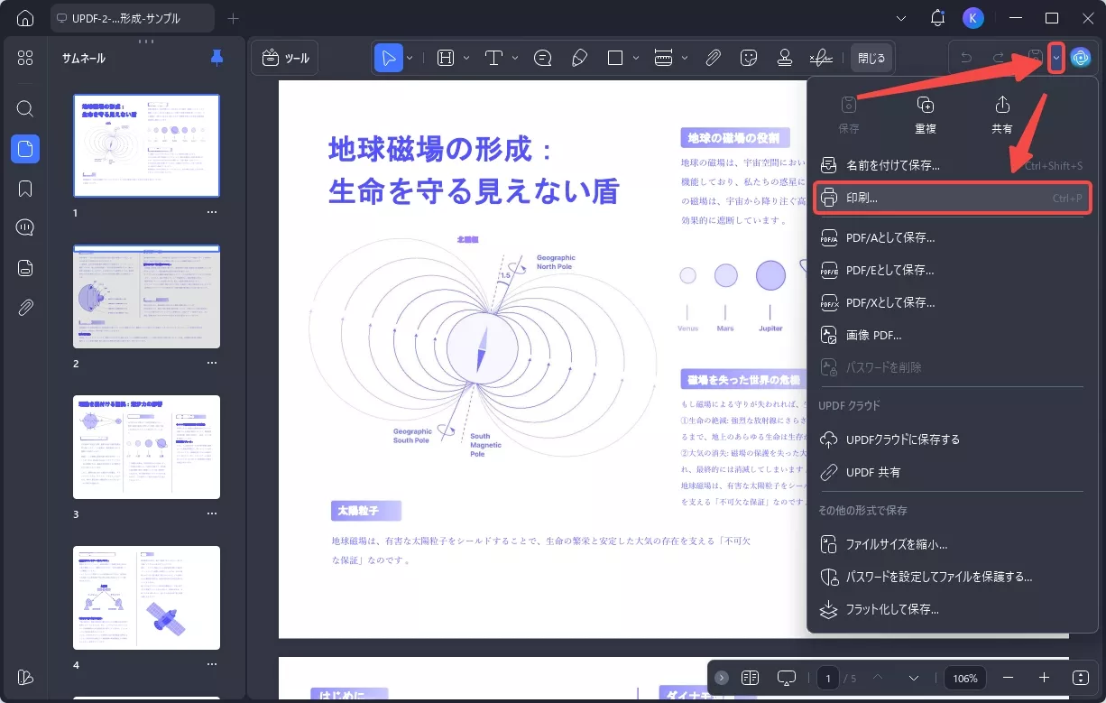 印刷機能を起動する