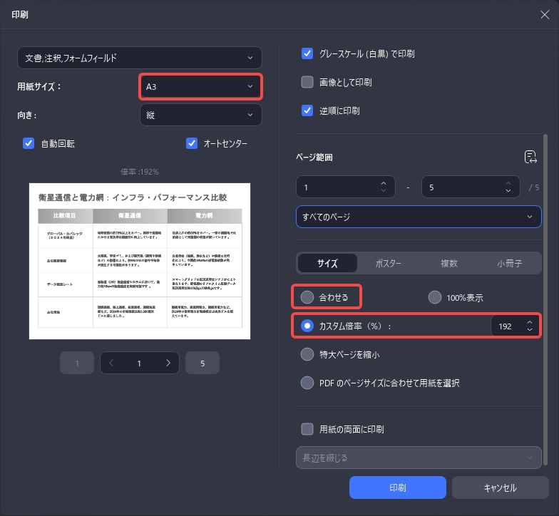 カスタム倍率を設定し、UPDFで拡大したPDFを印刷する