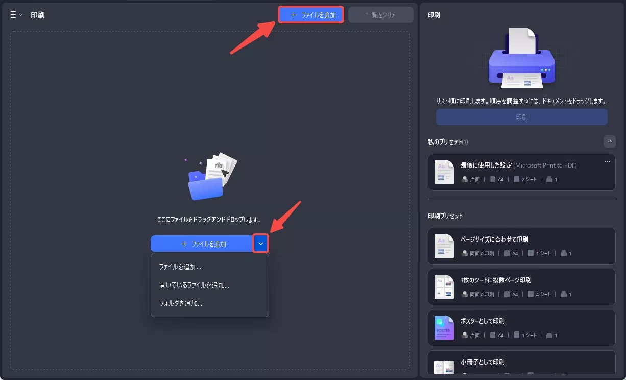 ファイルを追加する