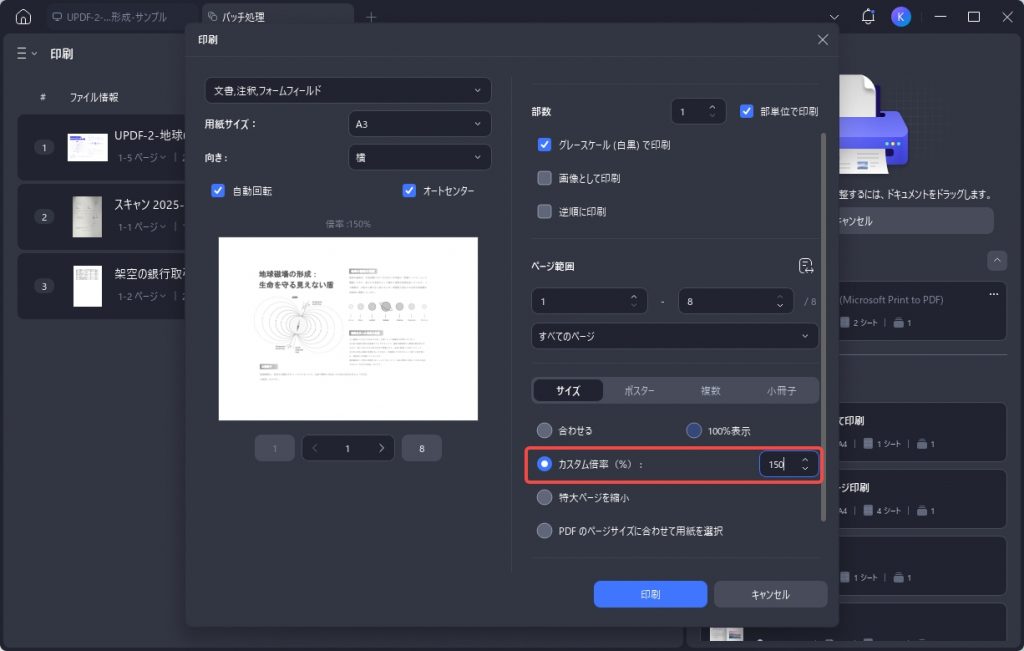 一括で印刷を設定する