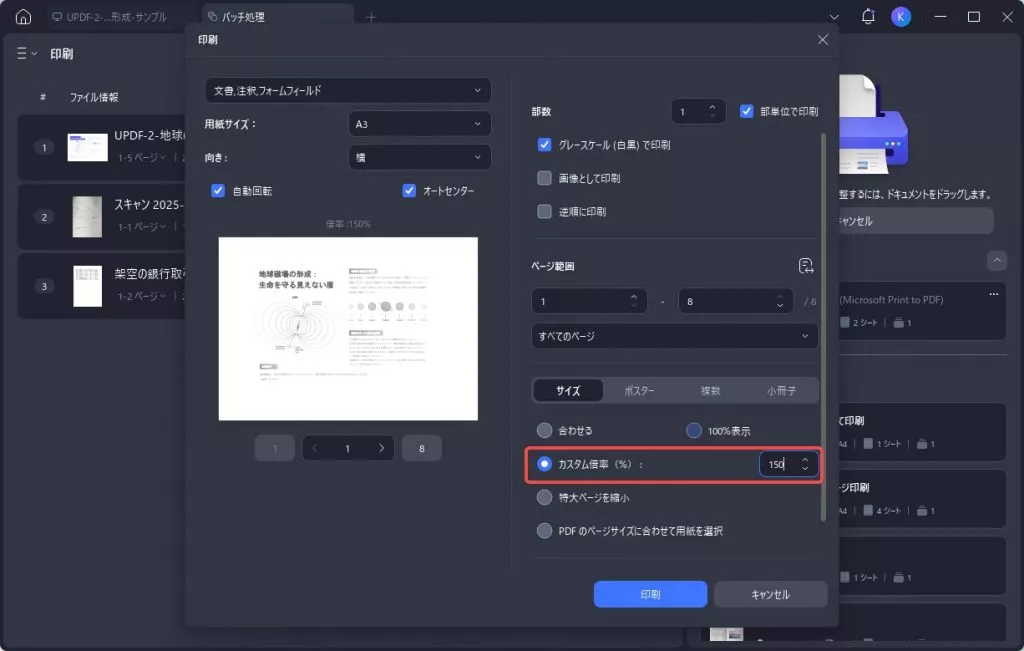 一括で印刷を設定する