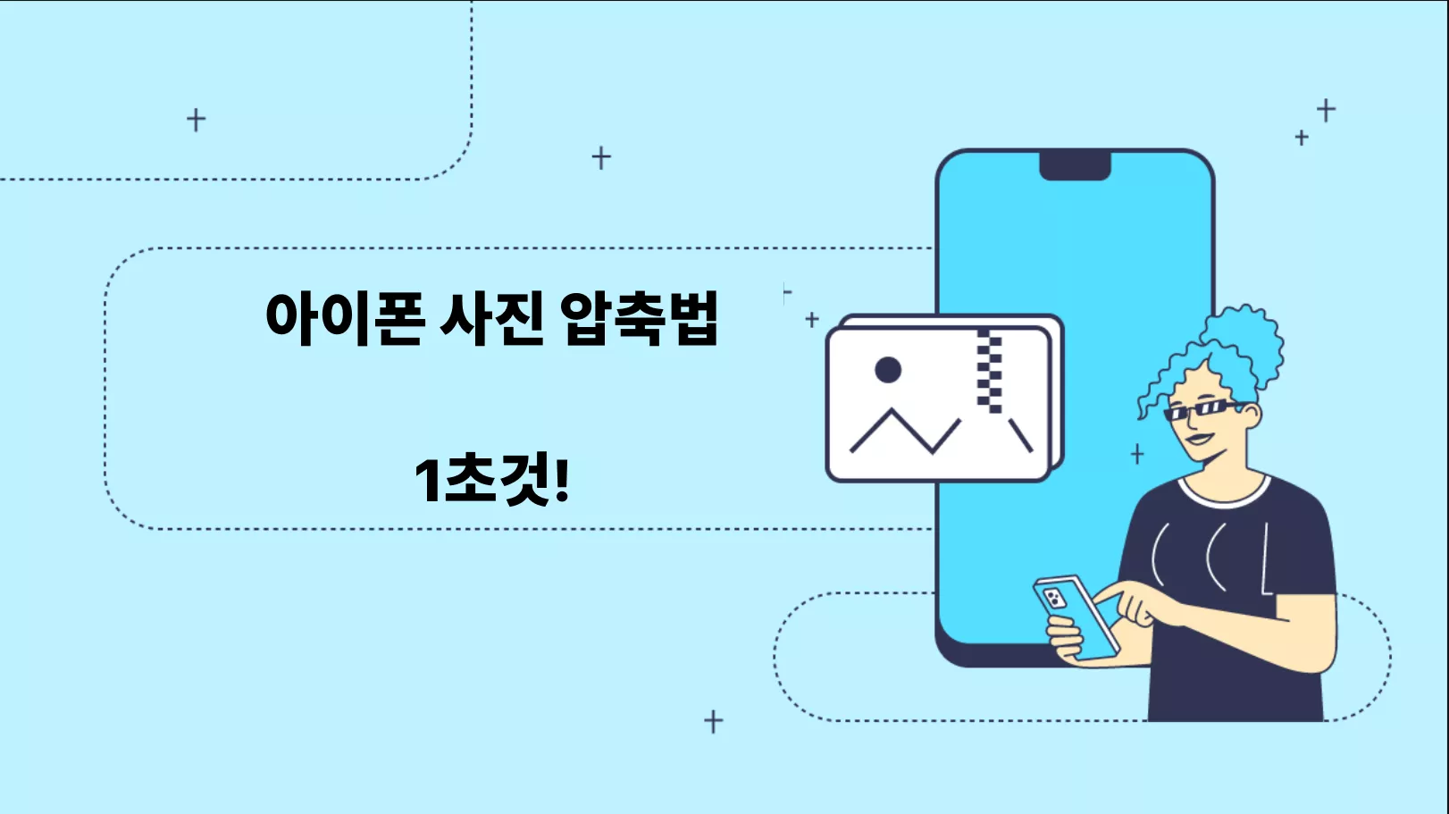 아이폰·아이패드에서 사진 ZIP 압축하는 방법: 꼭 알아야 할 가이드 (iOS 26 지원)