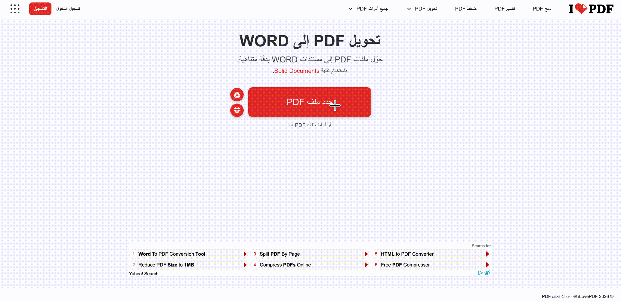 خطوات تحويل PDF إلى Word باستخدام iLovePDF