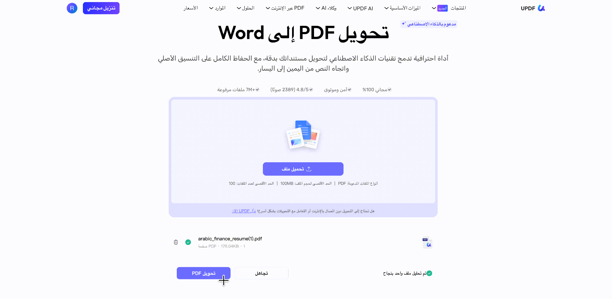 تحويل PDF إلى Word