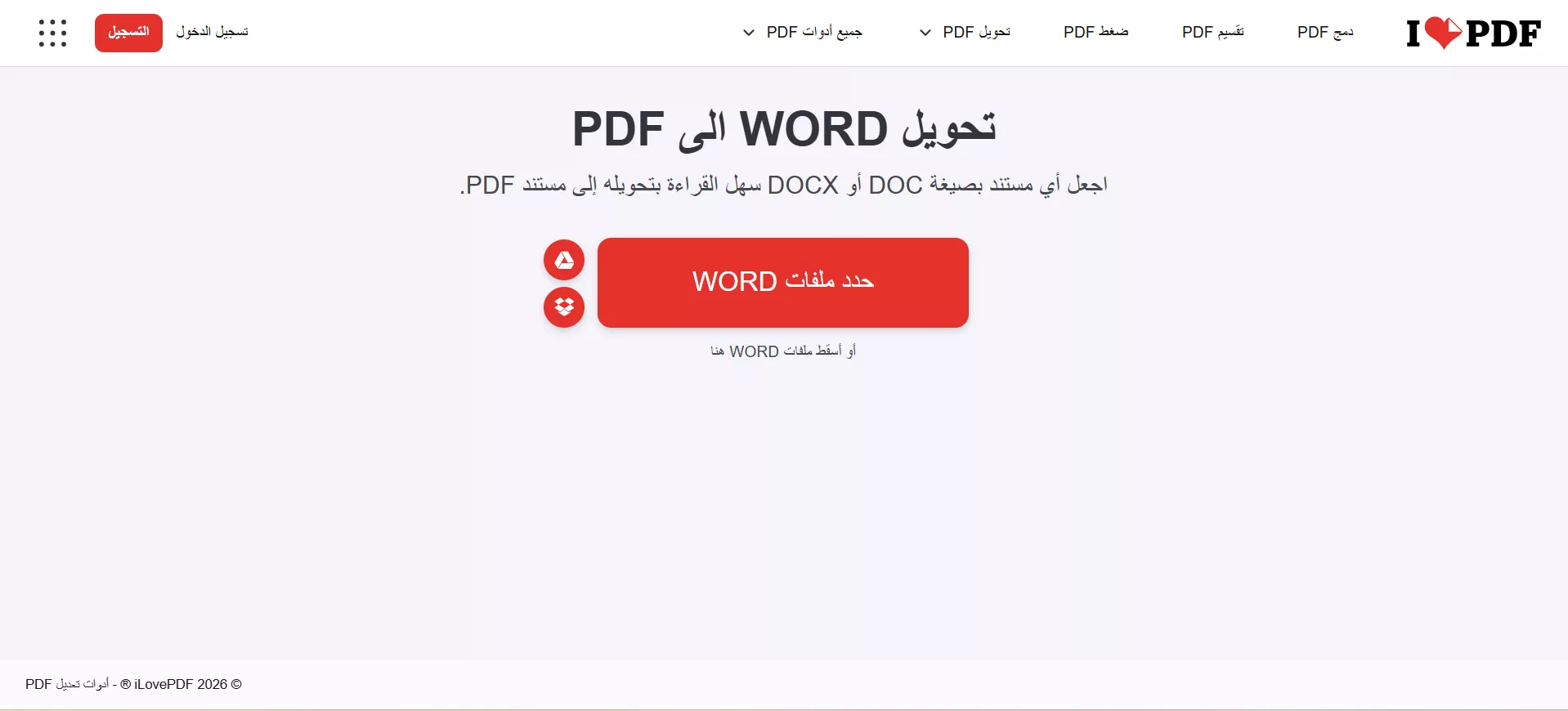 تحويل WORD الى PDF ilovepdf