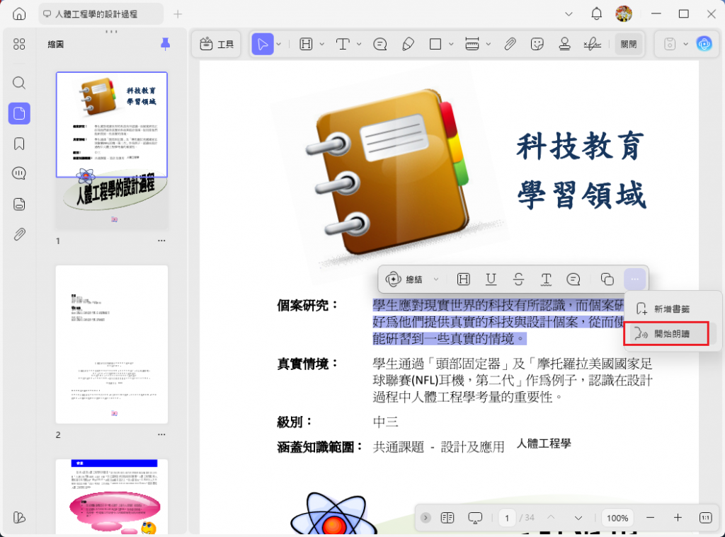 朗讀文字