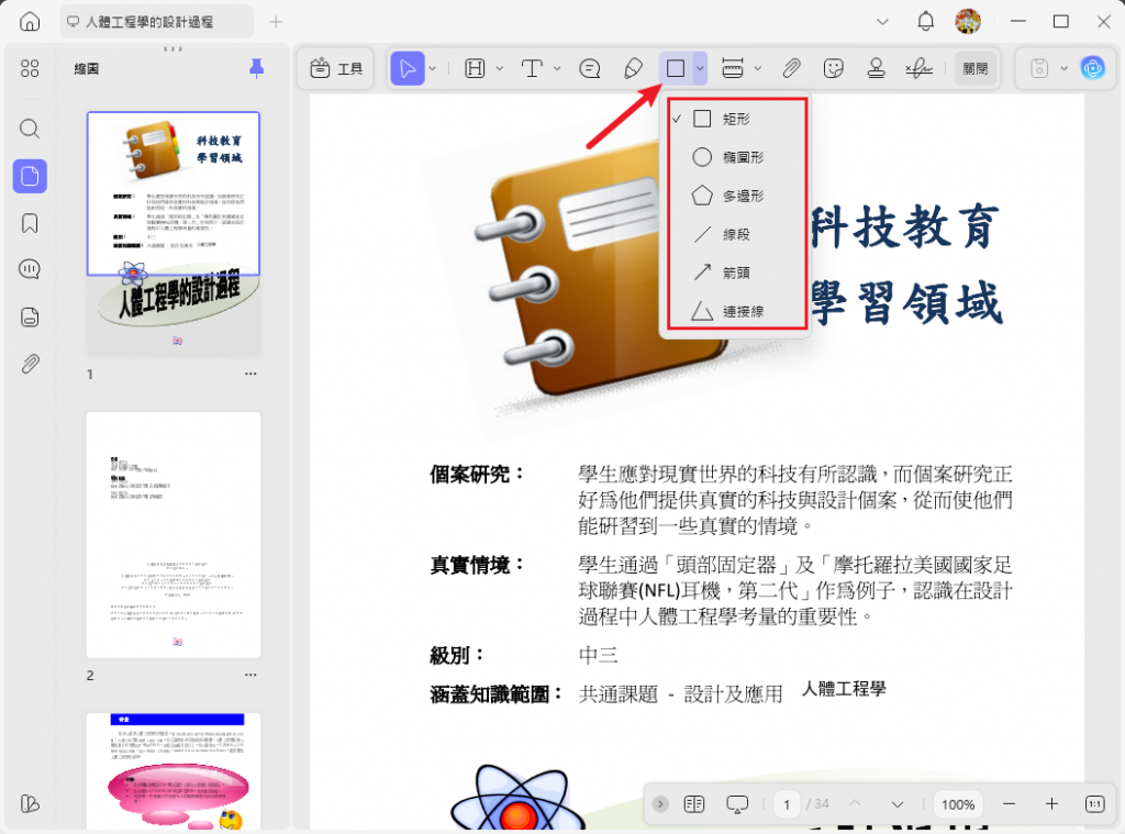 插入圖形注釋