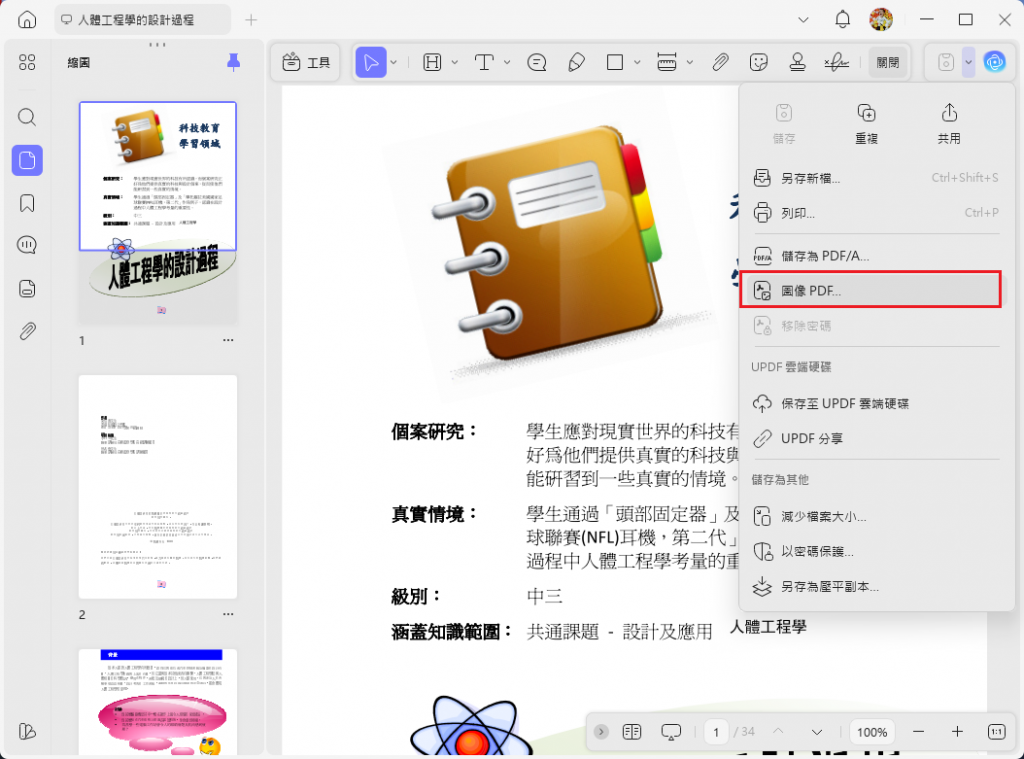 存儲為圖像PDF
