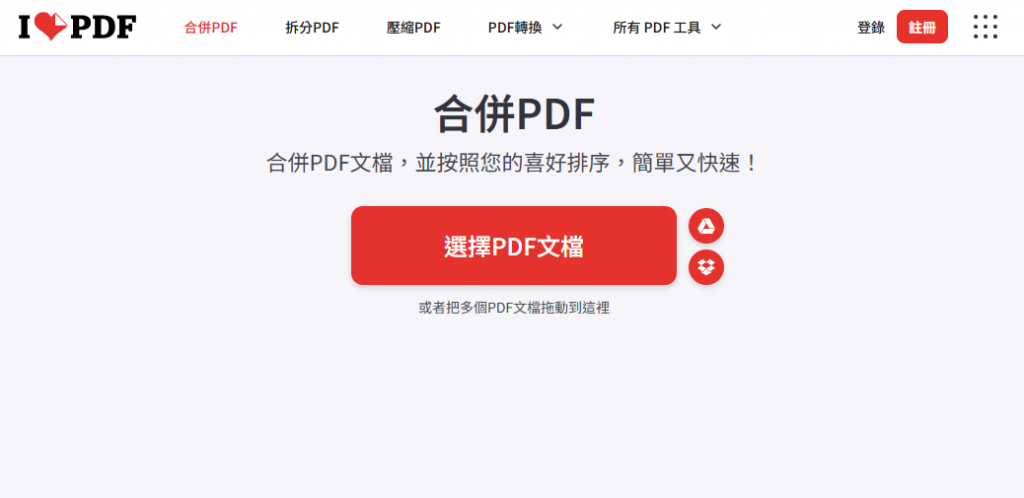 iLovePDF合併PDF文檔