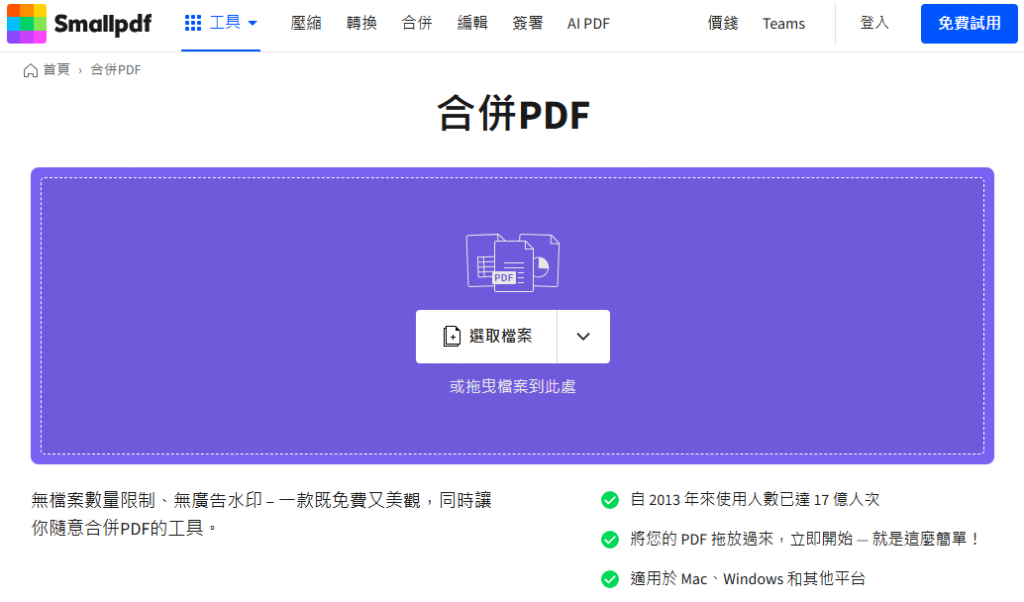 Smallpdf合併PDF
