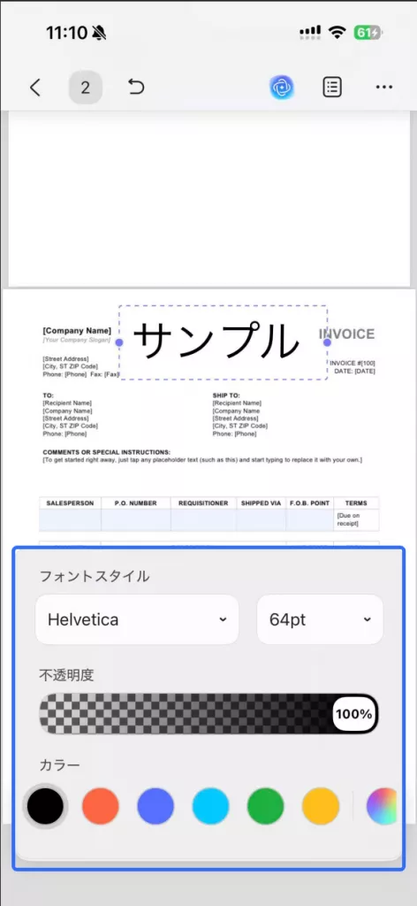 テキストを入力