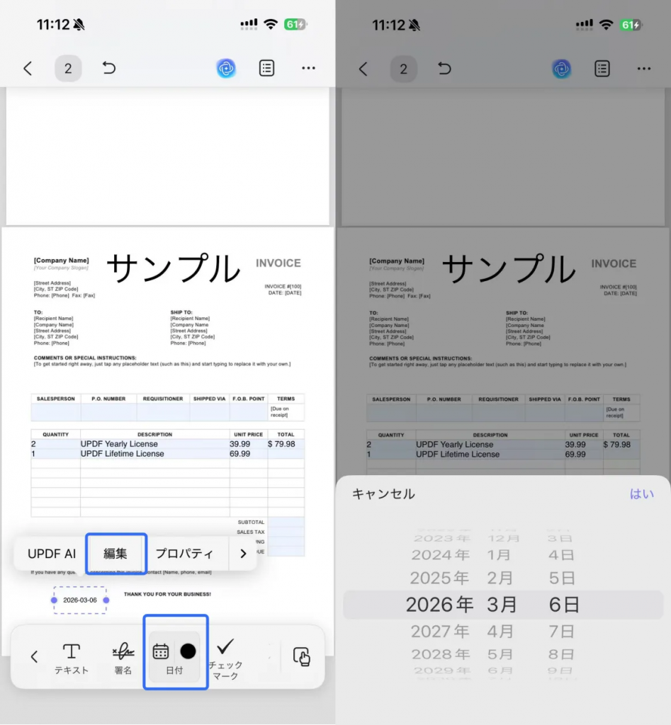 日付をタップ 日付が自動的に追加