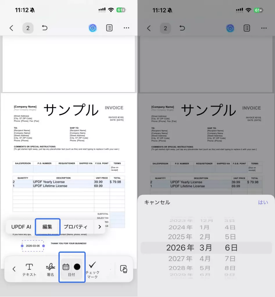 日付をタップ 日付が自動的に追加