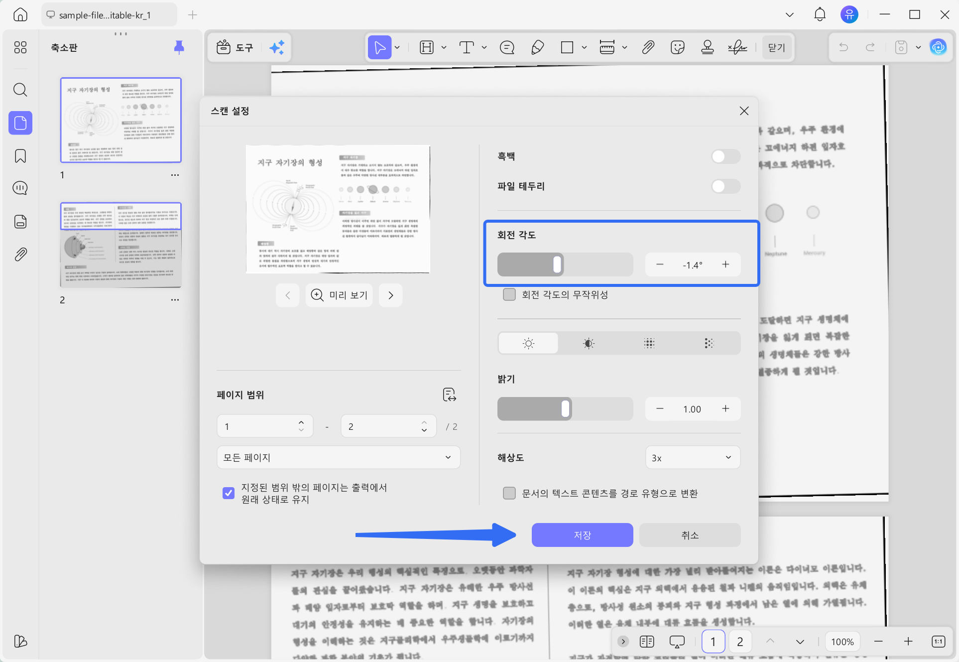 pdf 기울기 보정