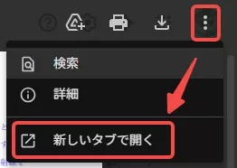 新しいウィンドウで開く