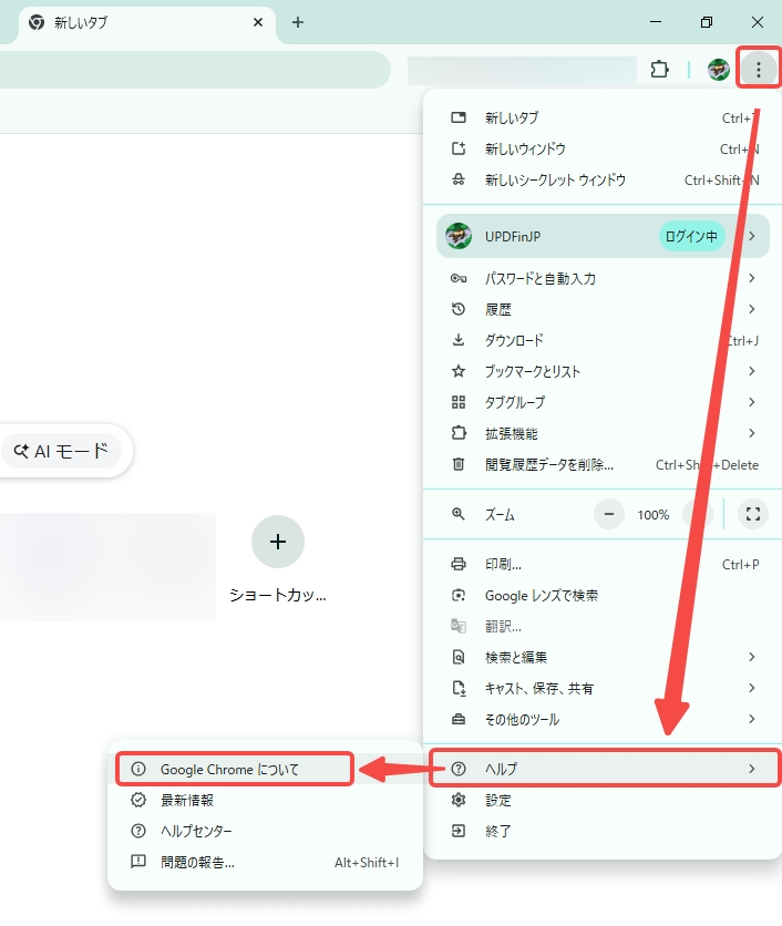 ブラウザを最新バージョンへ更新