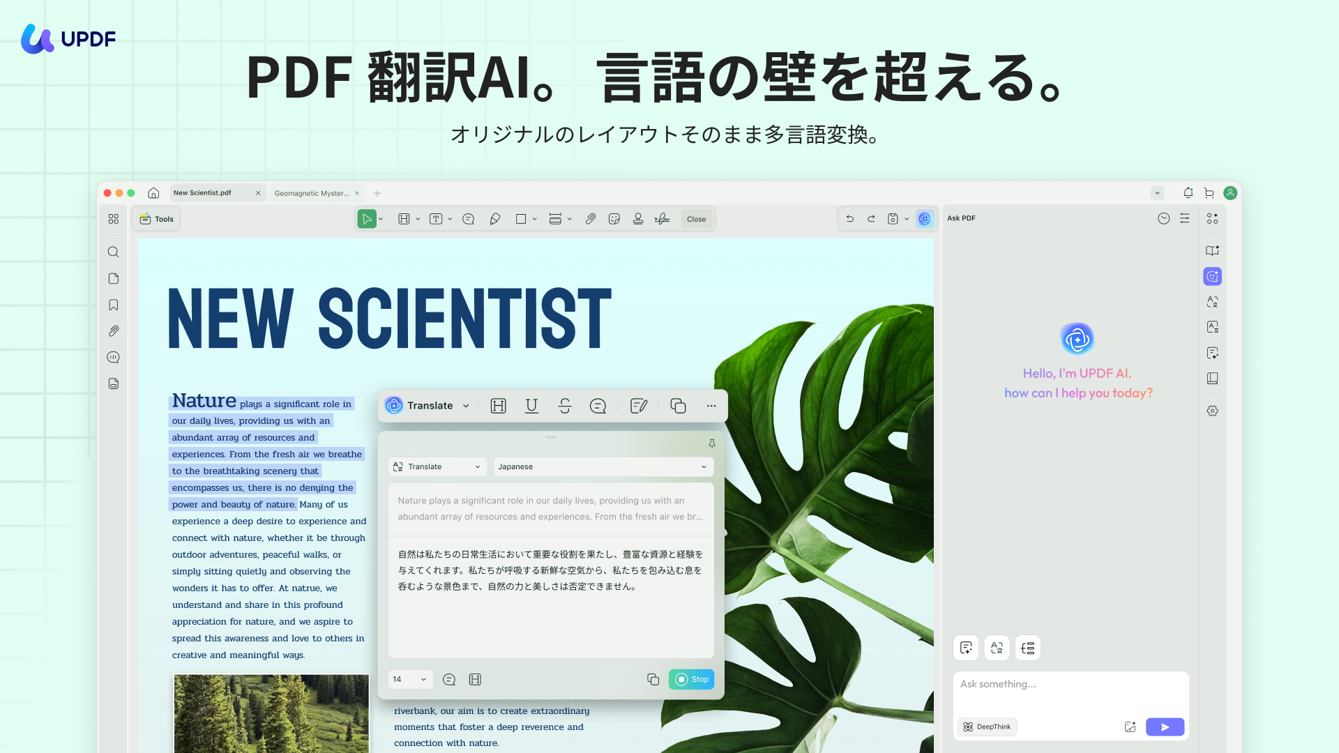 UPDF AI翻訳