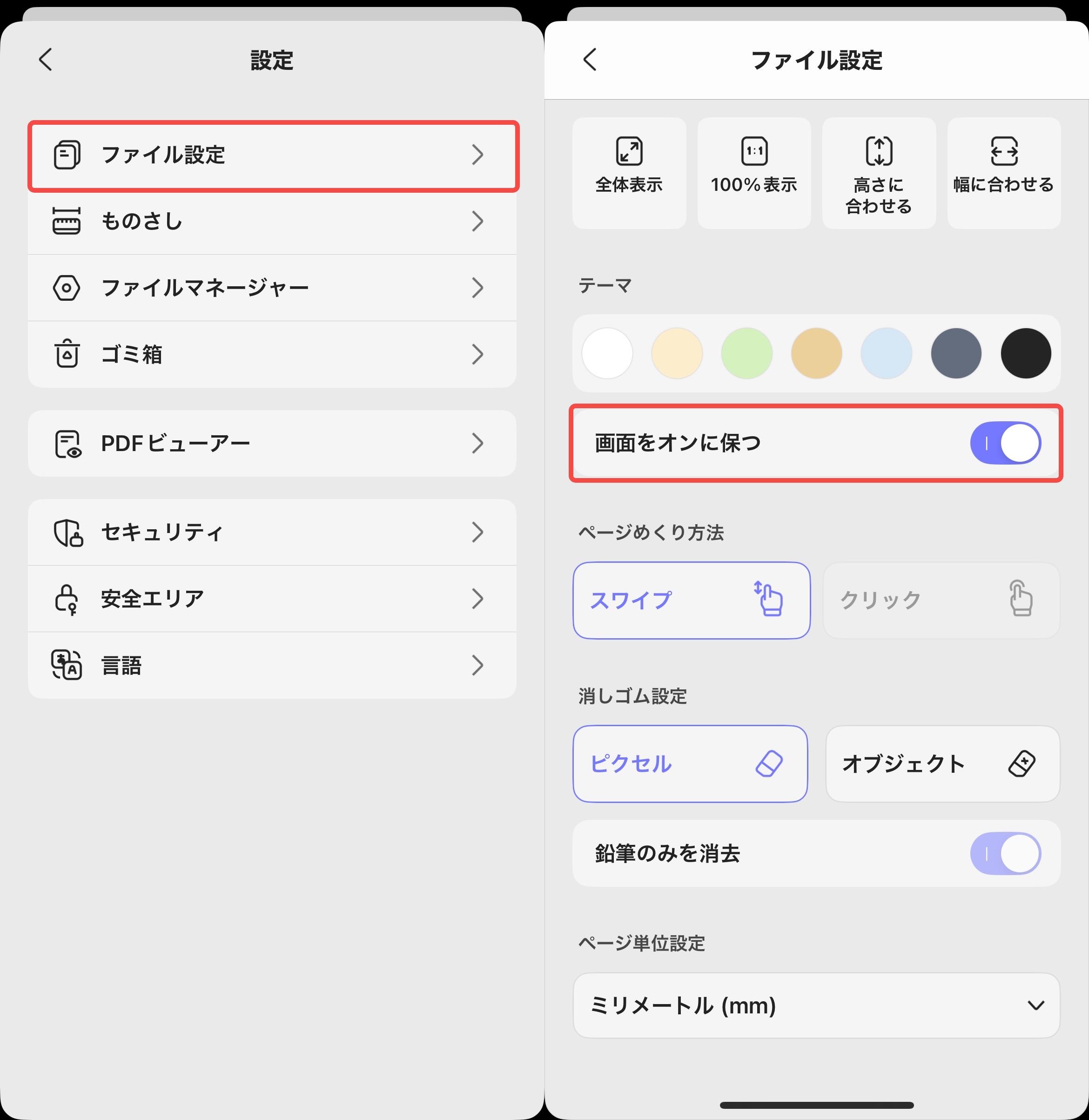 画面スリープを防止