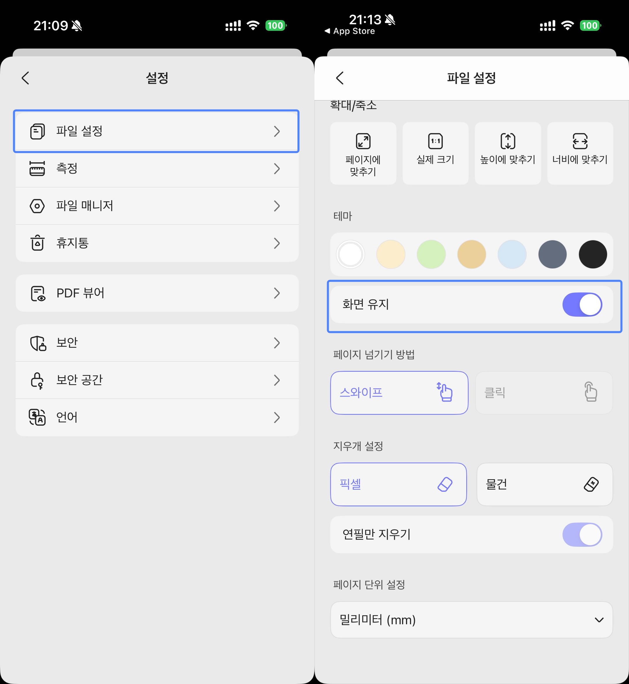 화면 켜짐 유지