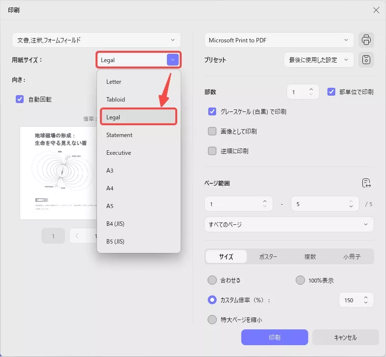 リーガル用紙のサイズ