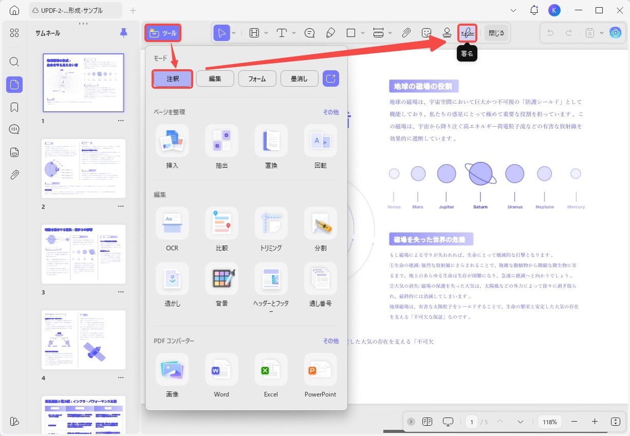 注釈モードで「署名」をタブする