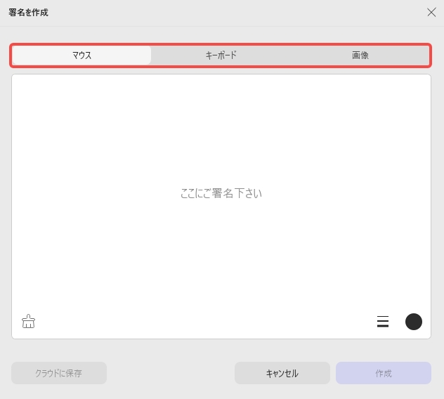 署名を作成