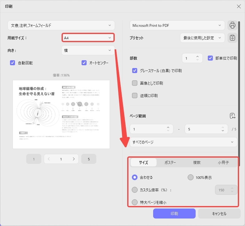 印刷設定で「合わせる」を選択