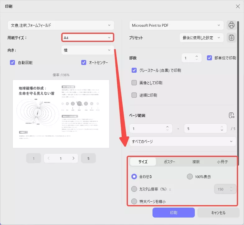 印刷設定で「合わせる」を選択