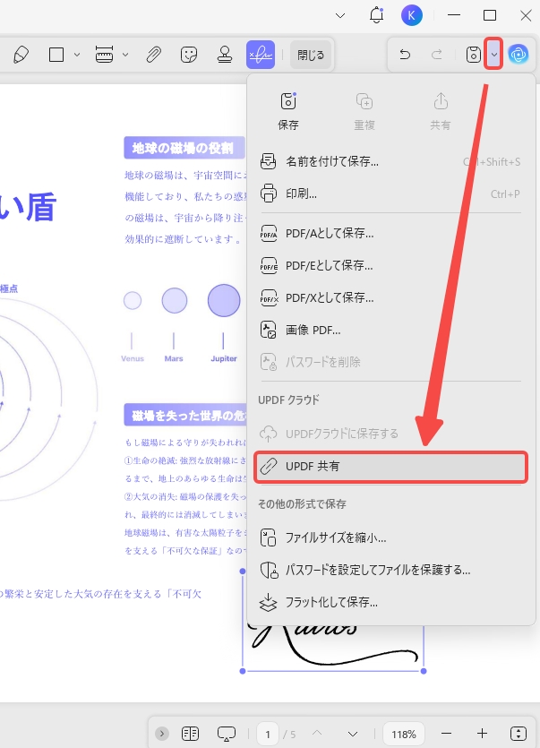 UPDF経由で共有する