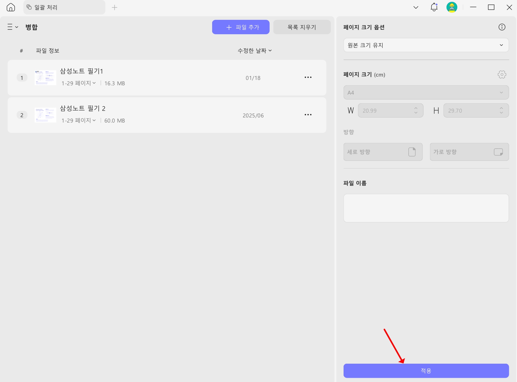 UPDF 삼성노트 배치 병합