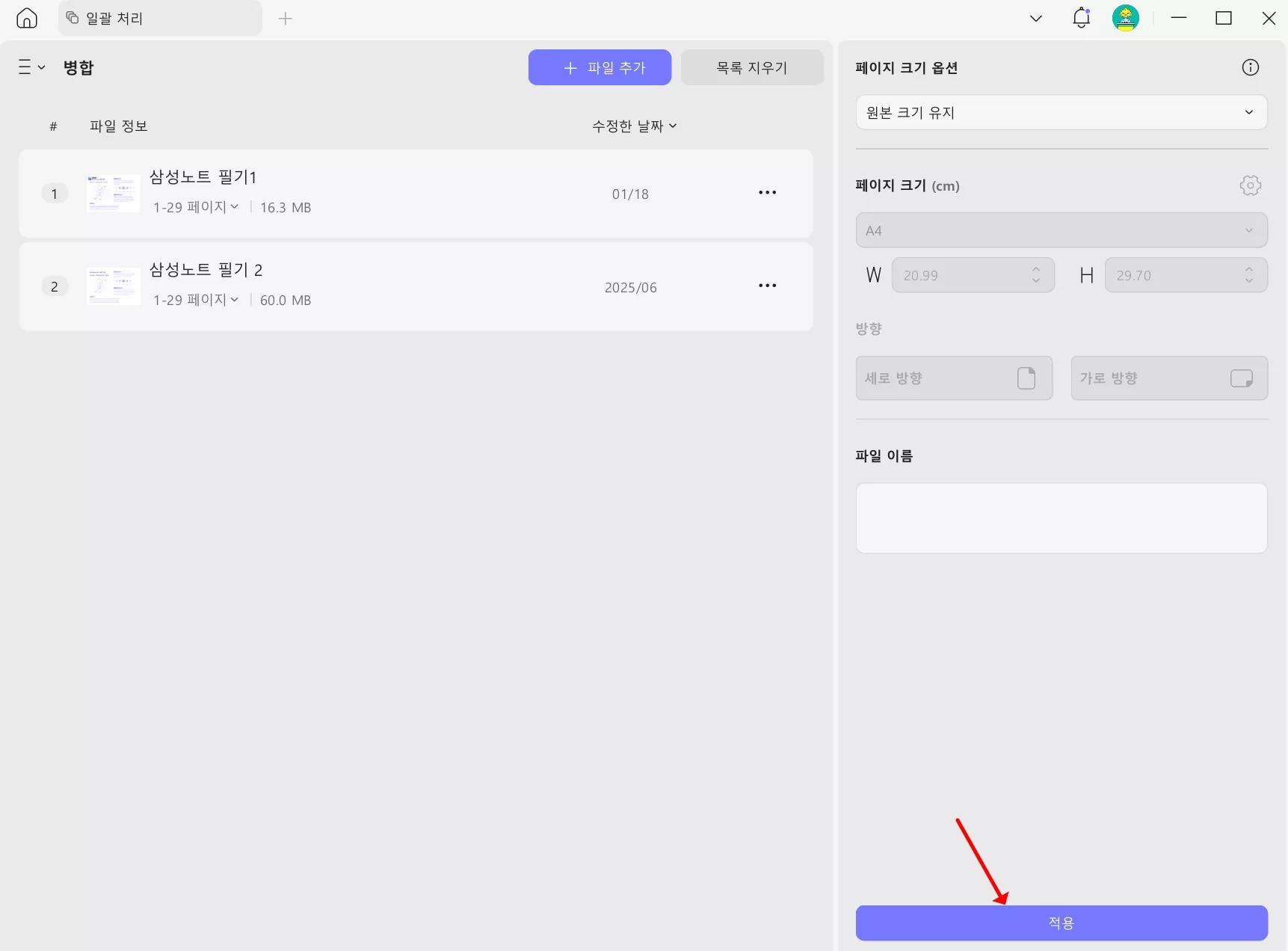 UPDF 삼성노트 배치 병합