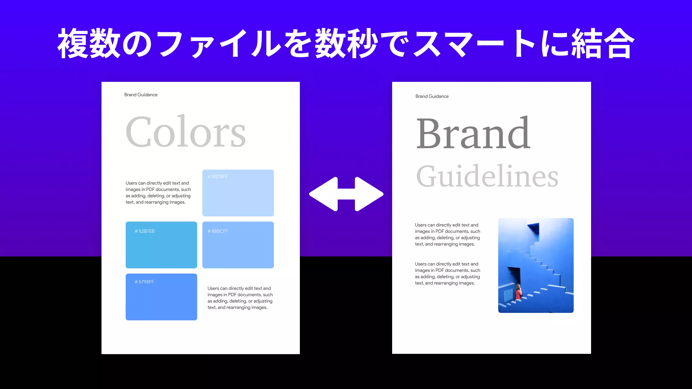 Word、PDF、パワポを1つに。複数のファイルを数秒でスマートに結合。