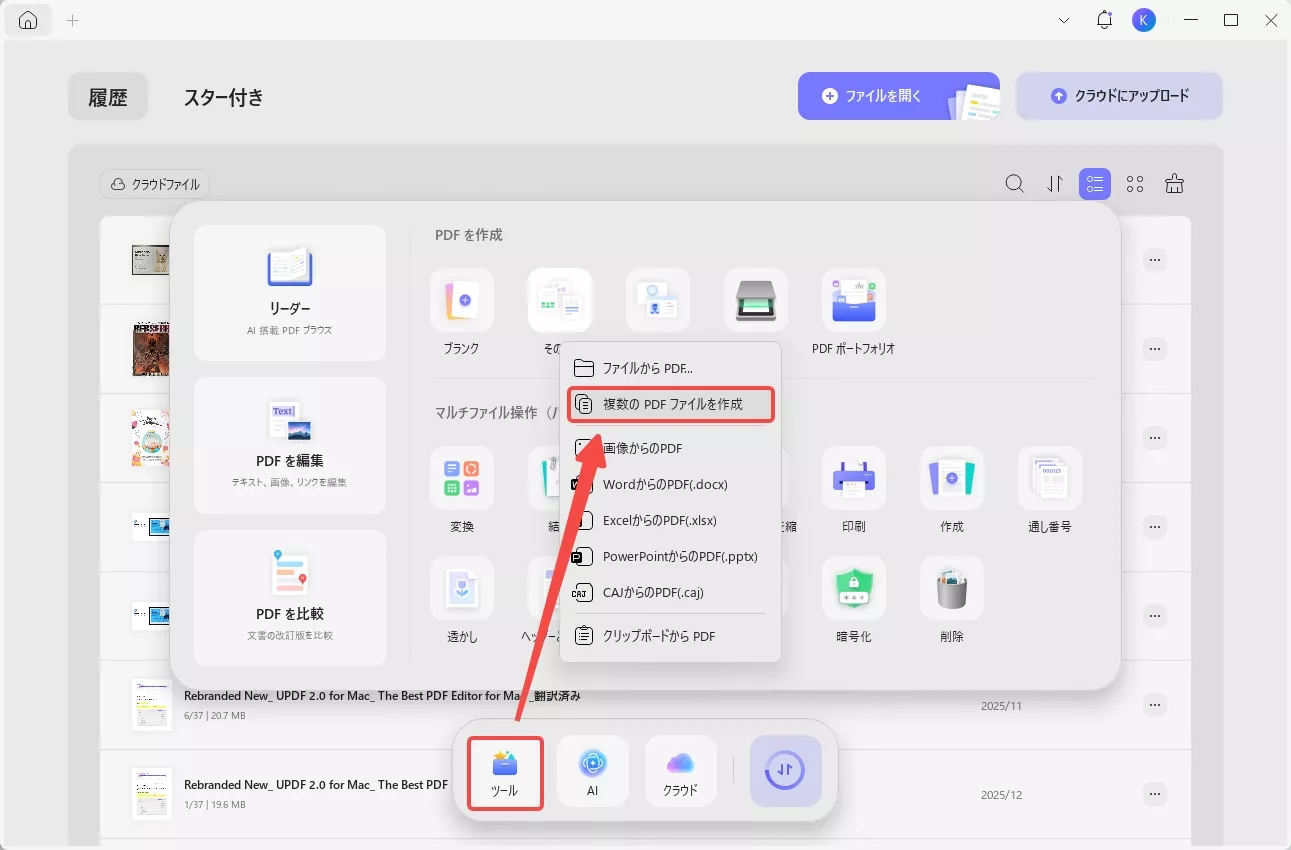 複数のPDFファイルの作成する