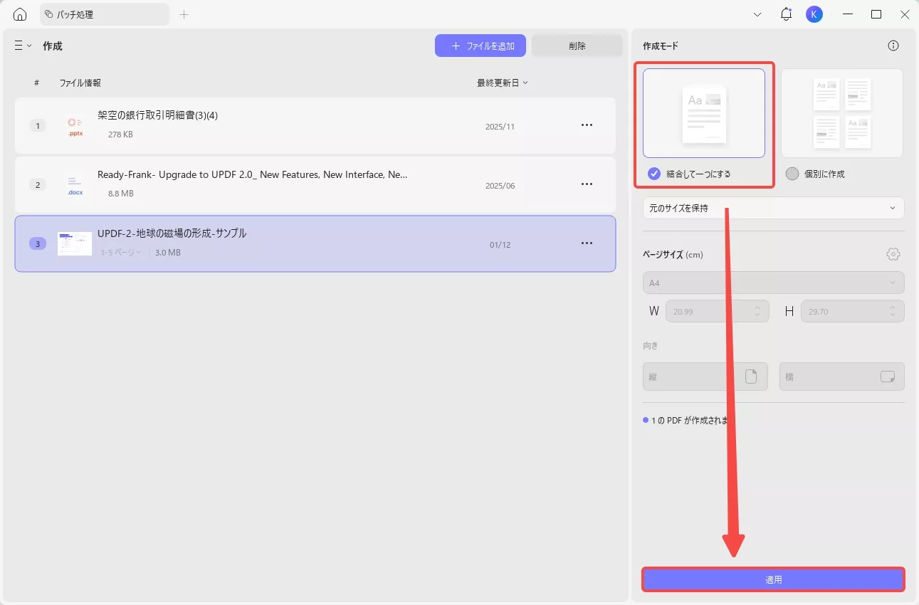 異なる形式のファイルを結合して1つにする