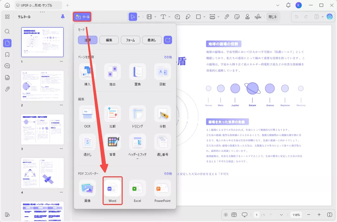 PDFをWordへ逆変換