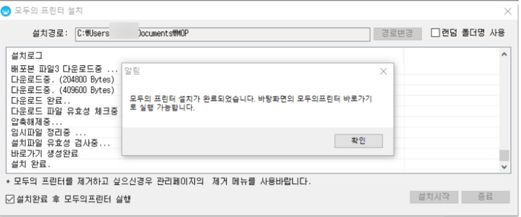 모두의 프린터 고스트스크립트 설치