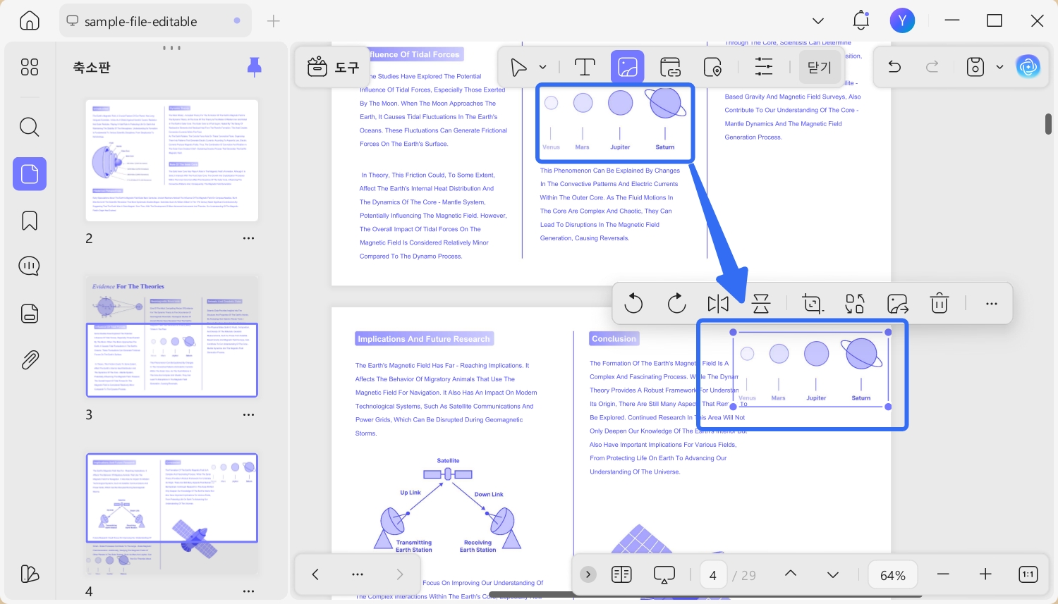 페이지 간 요소 이동