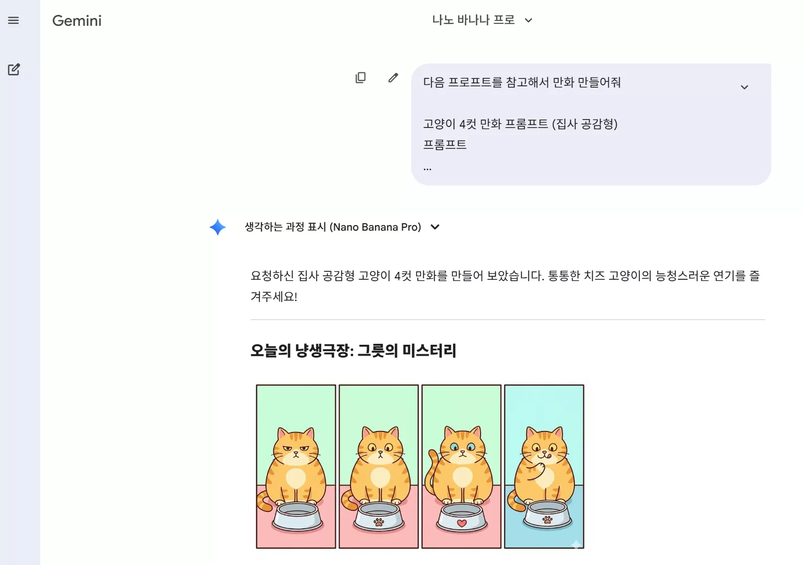 나노 바나나 프로 프롬프트 작성