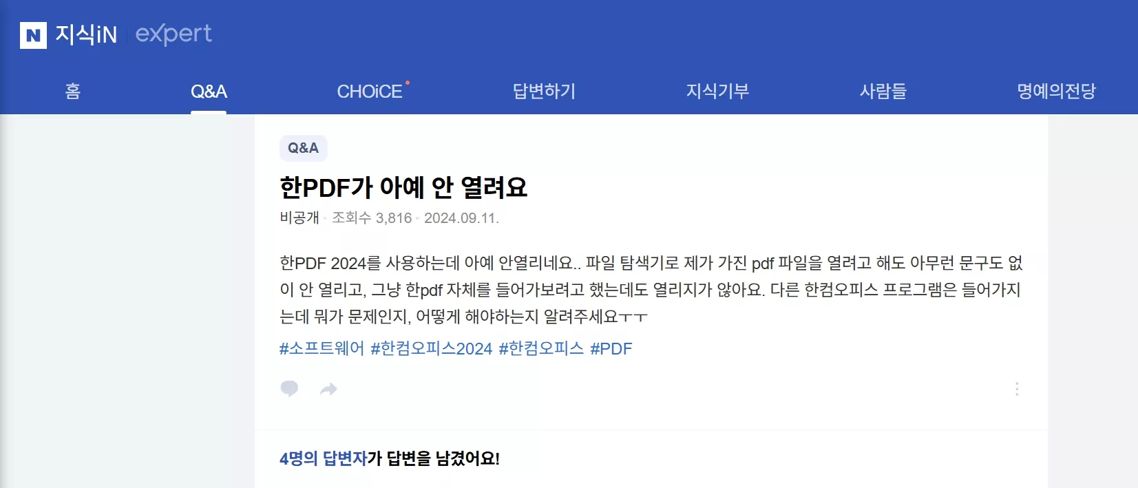 지식인 한 pdf 안열림 질문