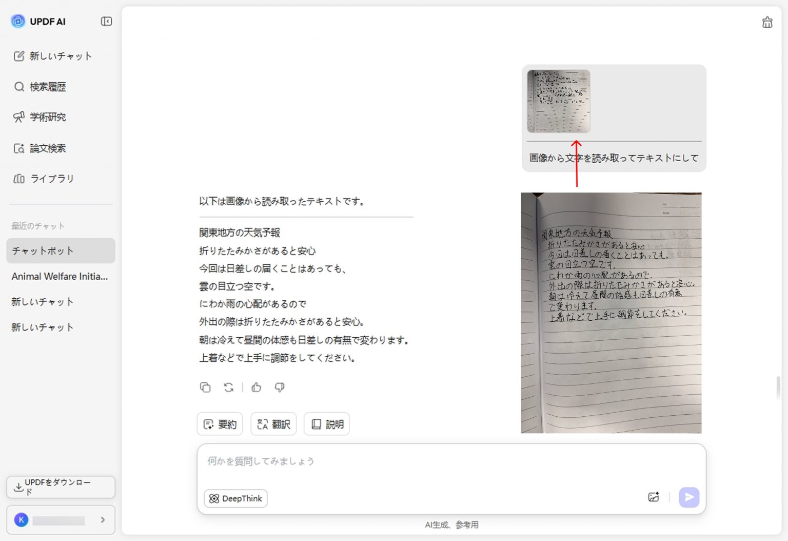 手書き文字をデータ化する最新術!NotabilityとUPDFの変換精度を徹底比較