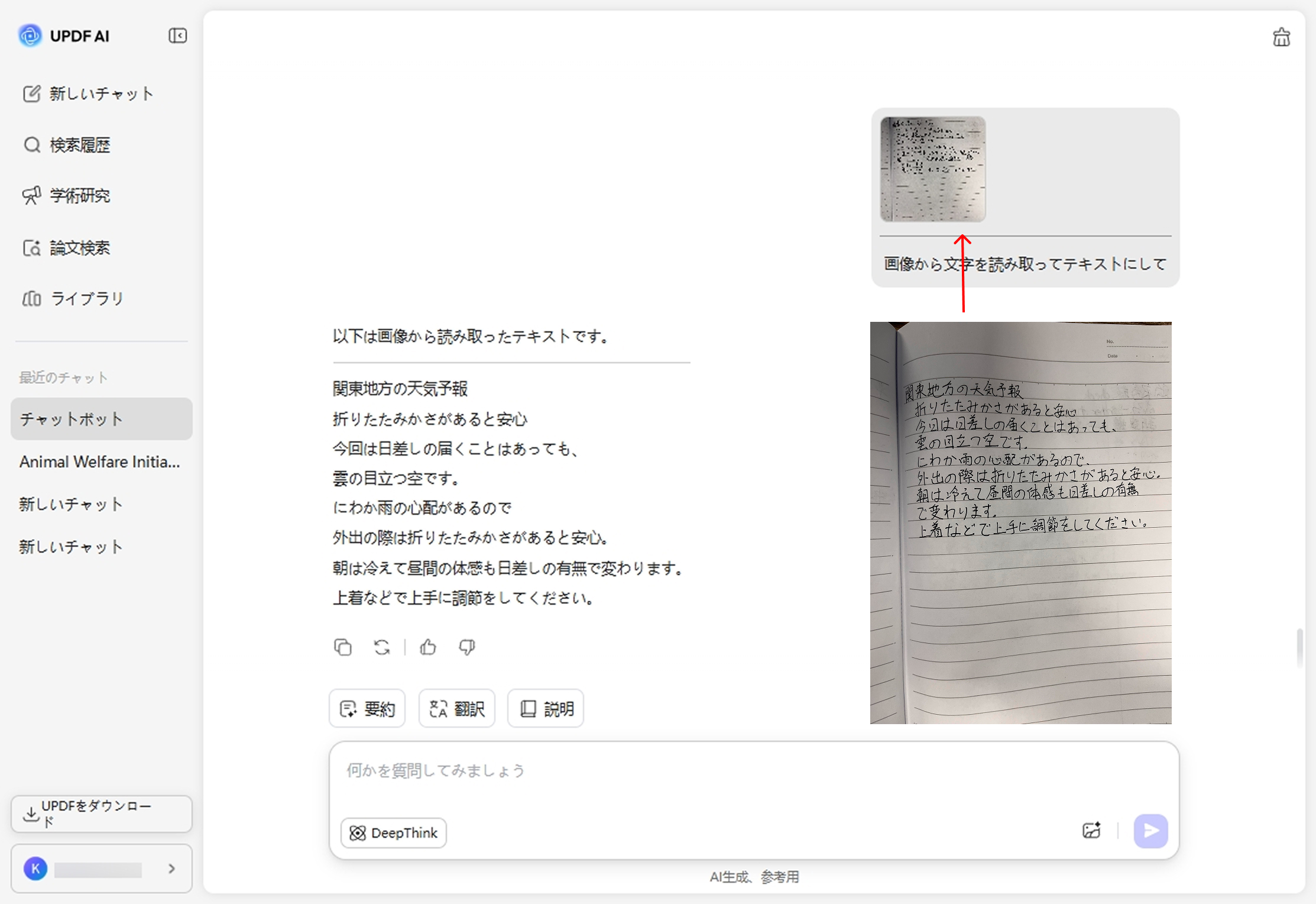 UPDF AIオンラインで手書き文字をデータ化する