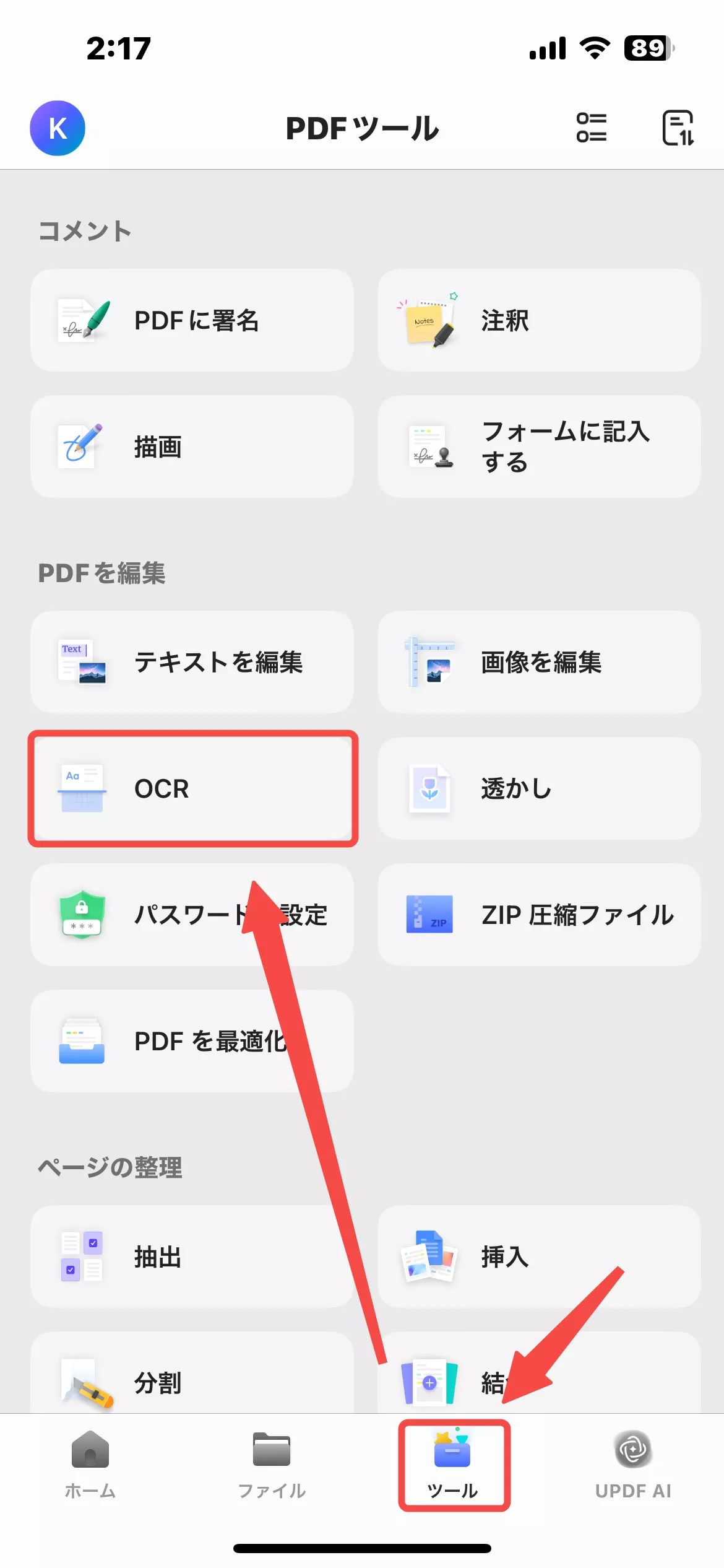 OCRツールを起動する