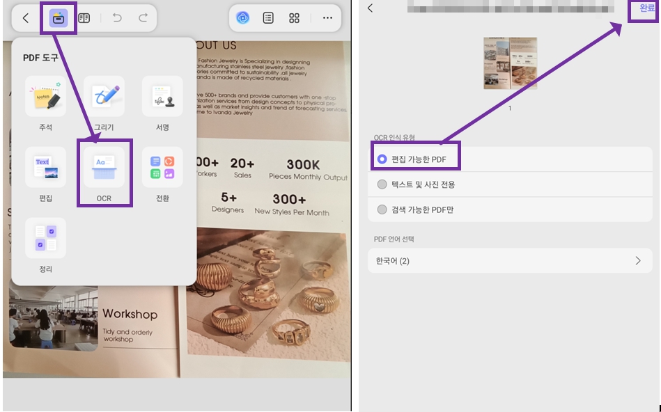 갤럭시 UPDF ocr 처리
