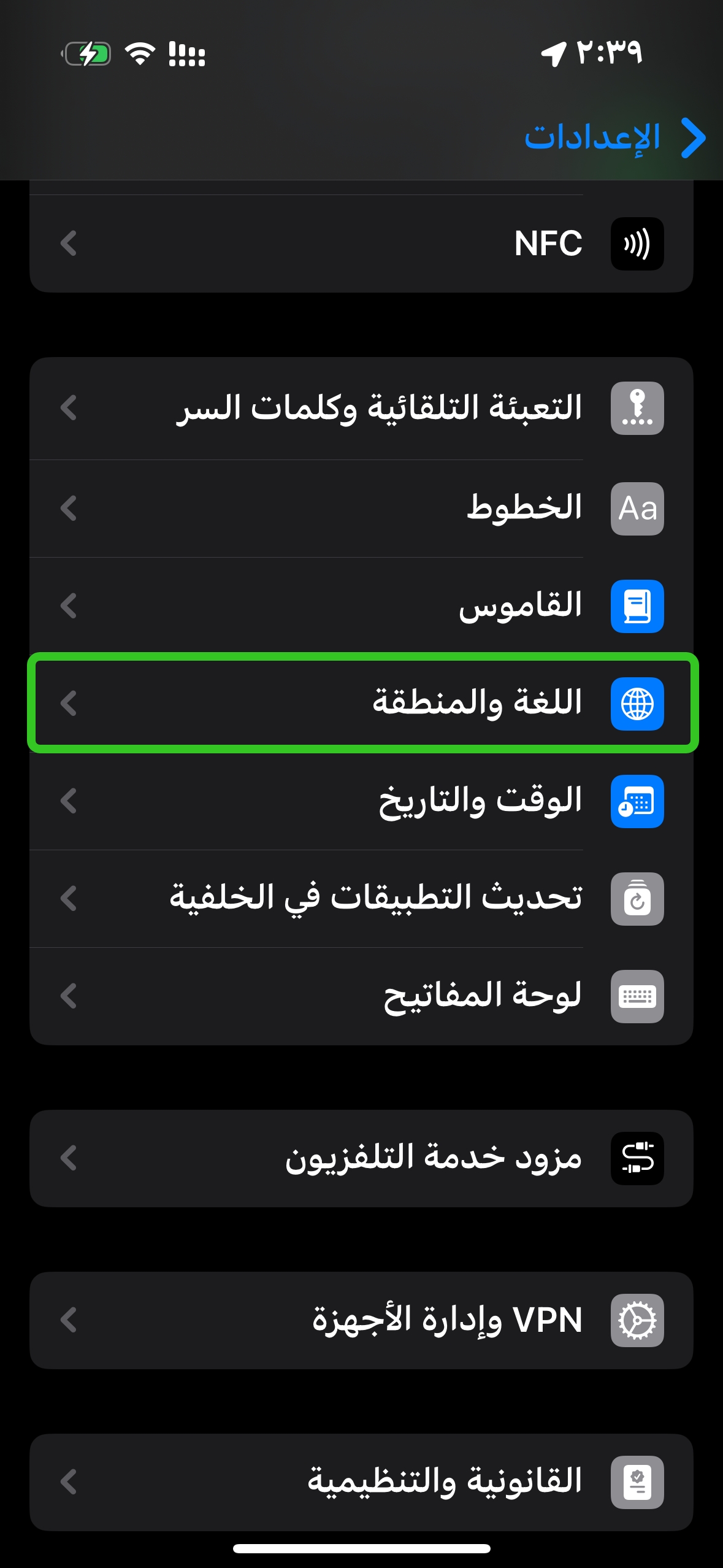 اللغة والمنطقة iphone