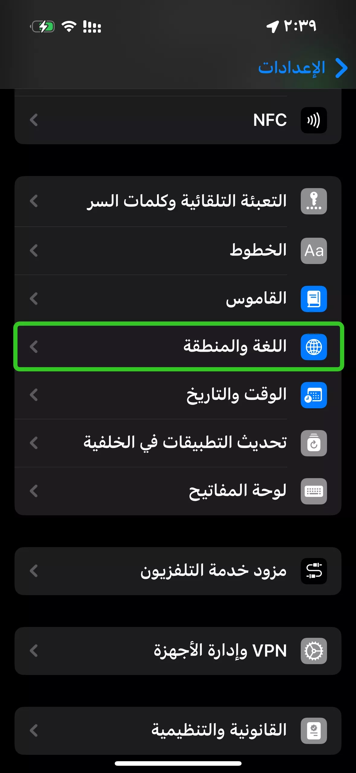اللغة والمنطقة iphone